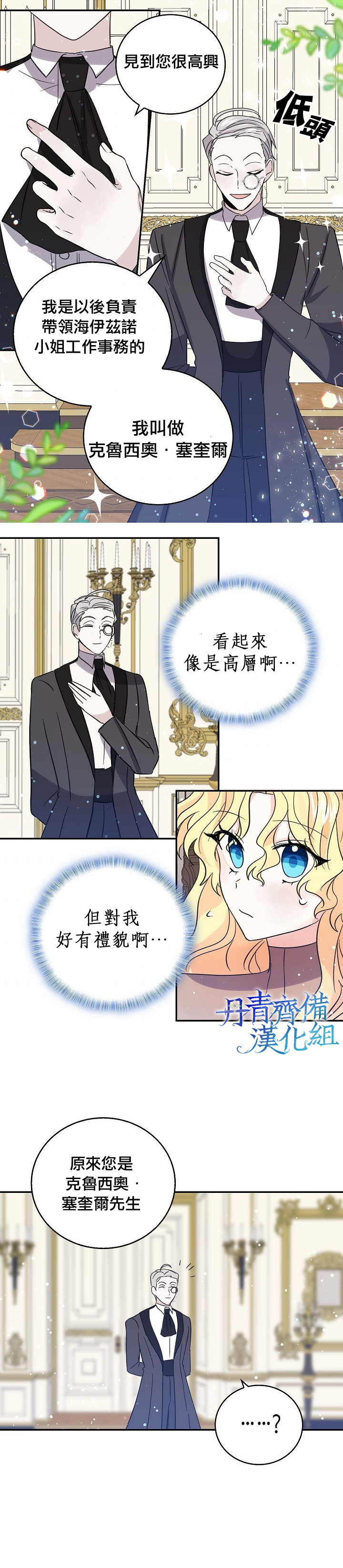 我是勇者的前女友韩漫全集-第27话无删减无遮挡章节图片 