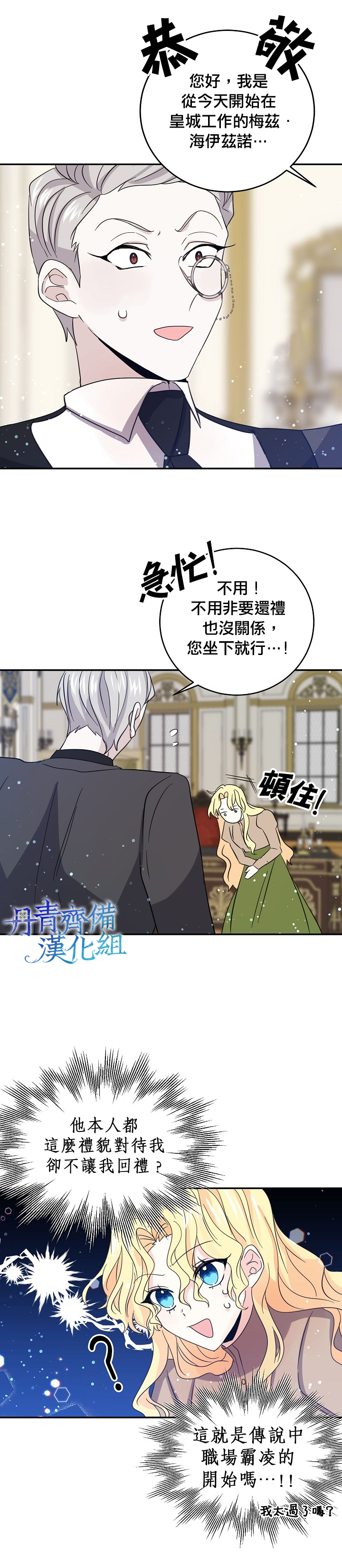 我是勇者的前女友韩漫全集-第27话无删减无遮挡章节图片 