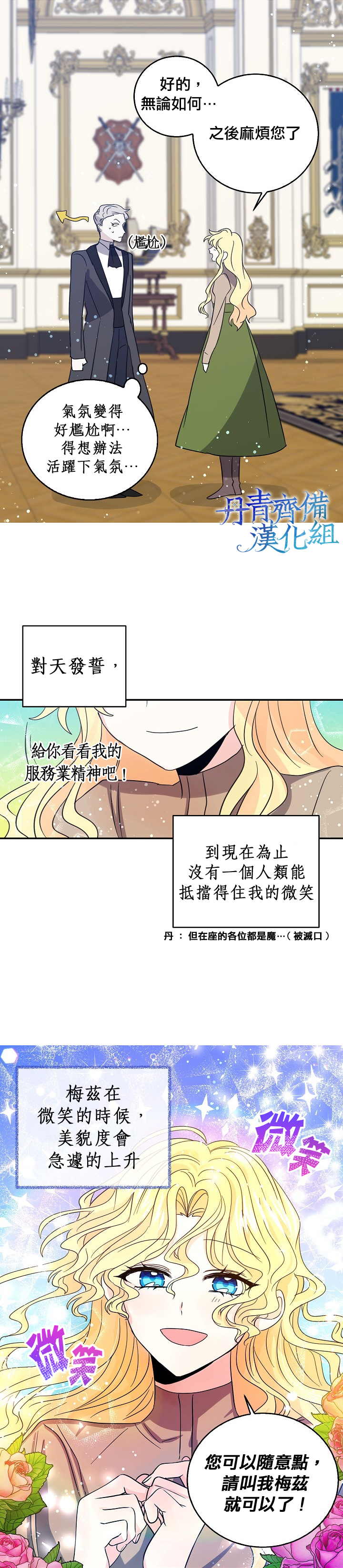 我是勇者的前女友韩漫全集-第27话无删减无遮挡章节图片 