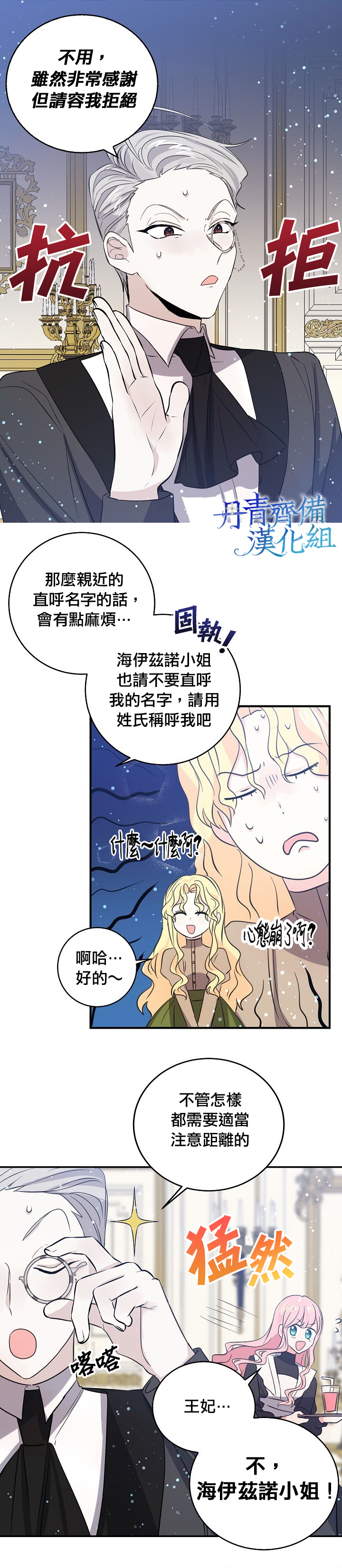我是勇者的前女友韩漫全集-第27话无删减无遮挡章节图片 