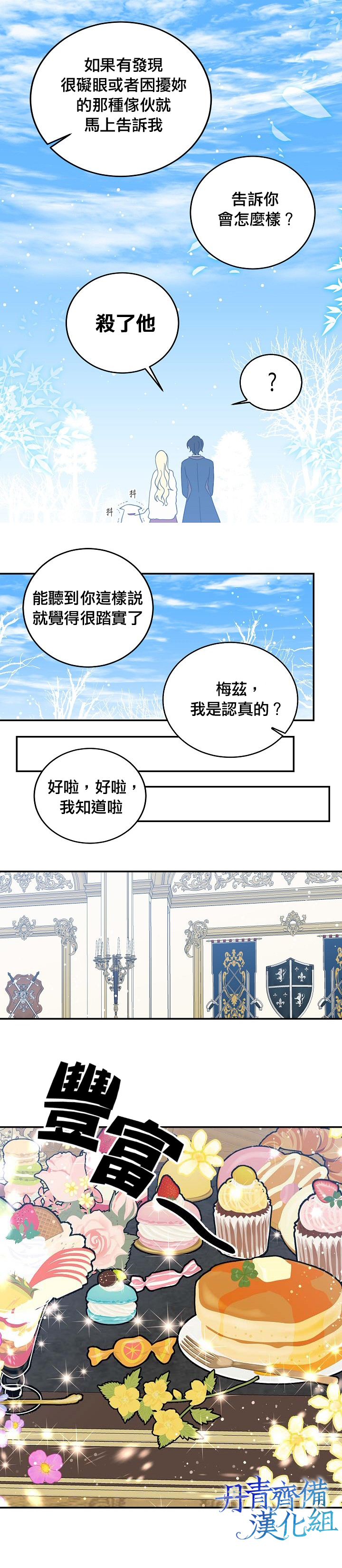 我是勇者的前女友韩漫全集-第27话无删减无遮挡章节图片 