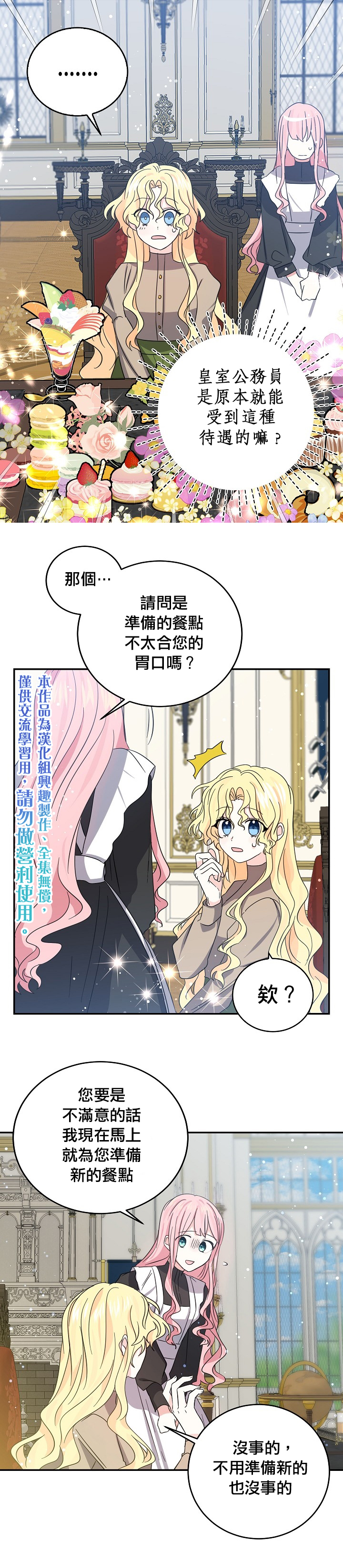 我是勇者的前女友韩漫全集-第27话无删减无遮挡章节图片 