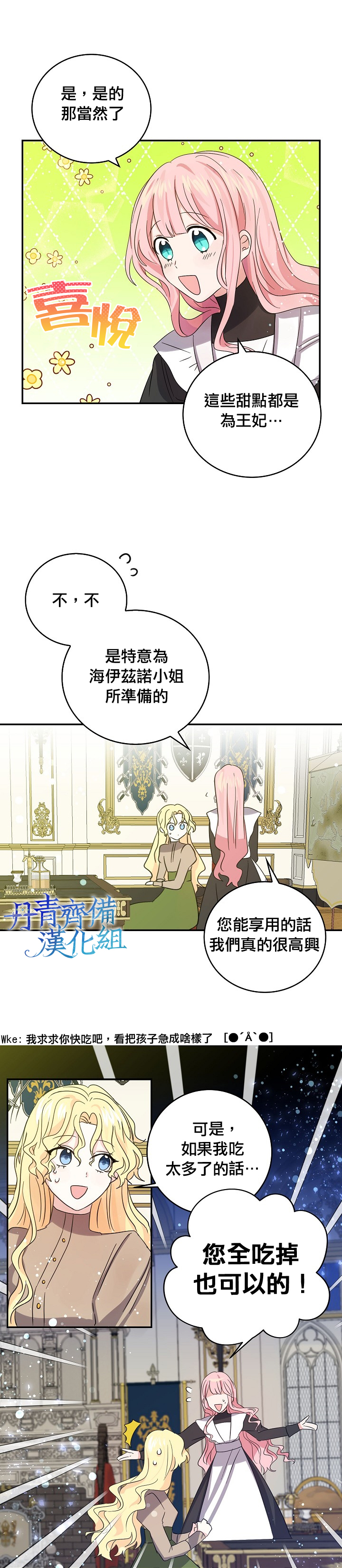 我是勇者的前女友韩漫全集-第27话无删减无遮挡章节图片 