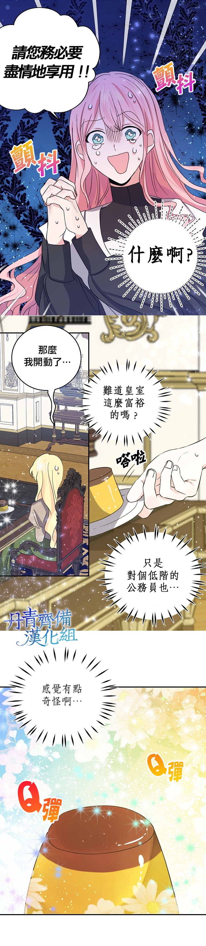 我是勇者的前女友韩漫全集-第27话无删减无遮挡章节图片 