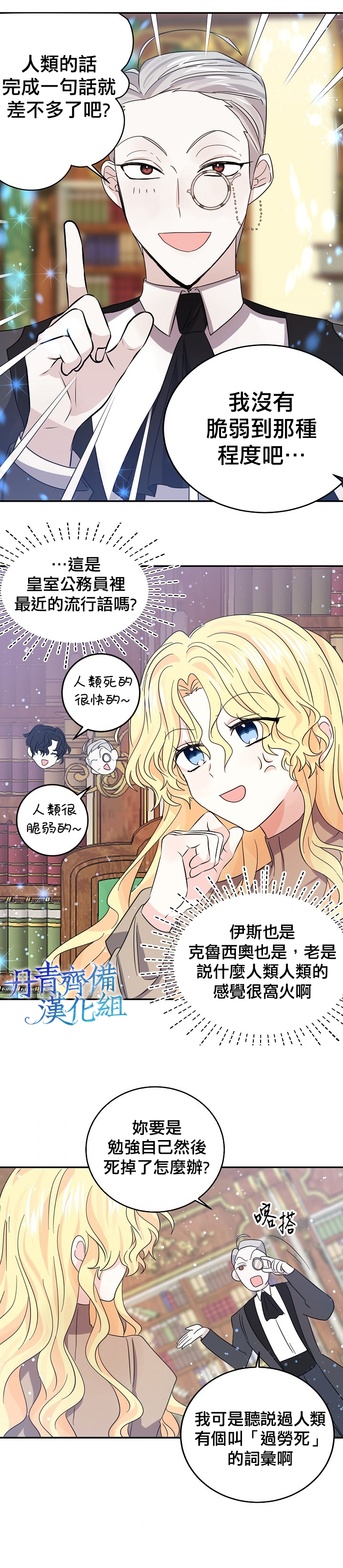 我是勇者的前女友韩漫全集-第28话无删减无遮挡章节图片 