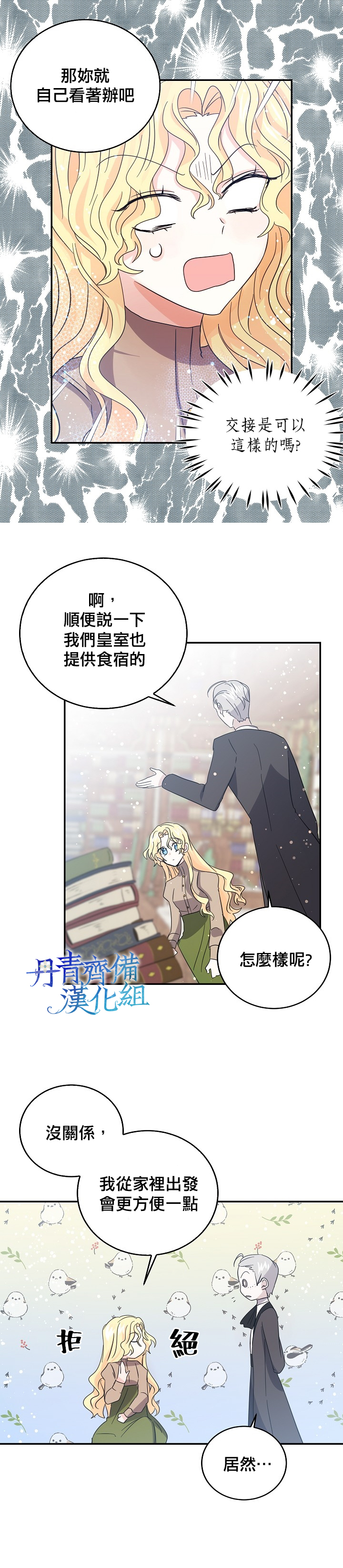 我是勇者的前女友韩漫全集-第28话无删减无遮挡章节图片 