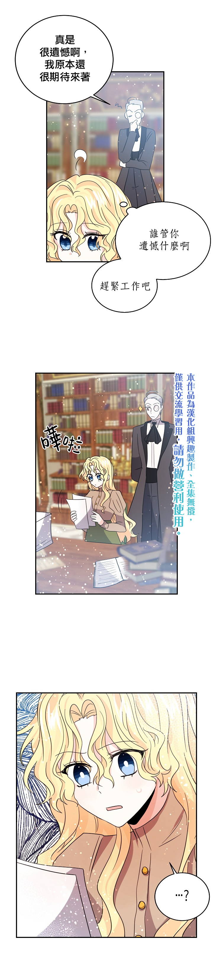 我是勇者的前女友韩漫全集-第28话无删减无遮挡章节图片 