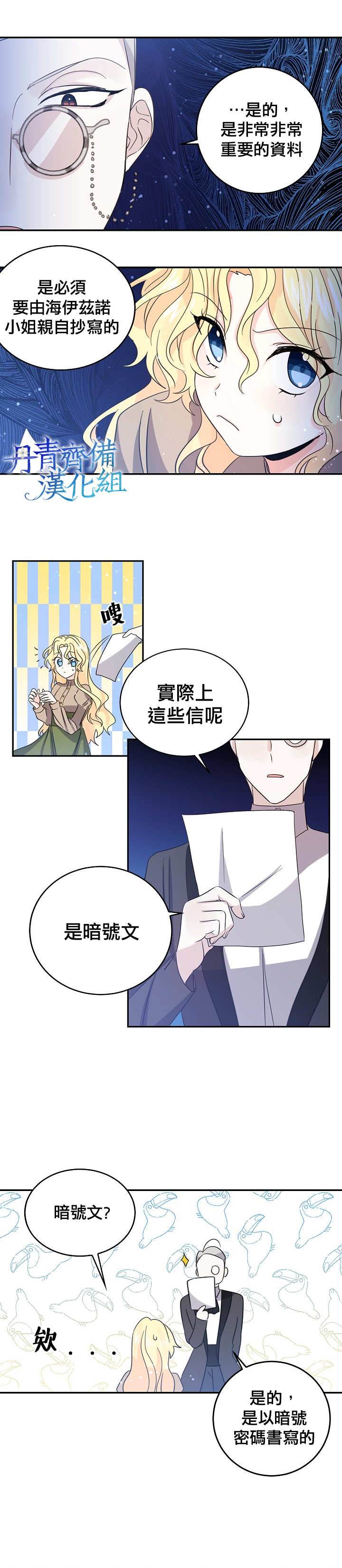 我是勇者的前女友韩漫全集-第28话无删减无遮挡章节图片 