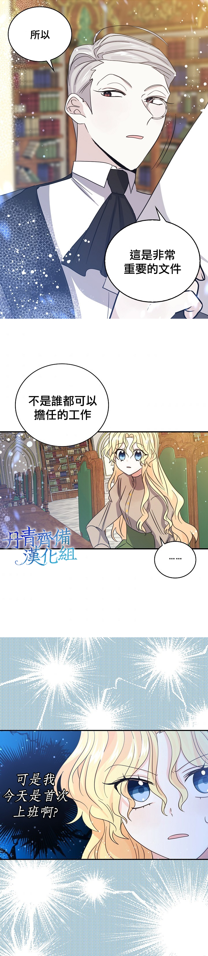 我是勇者的前女友韩漫全集-第28话无删减无遮挡章节图片 