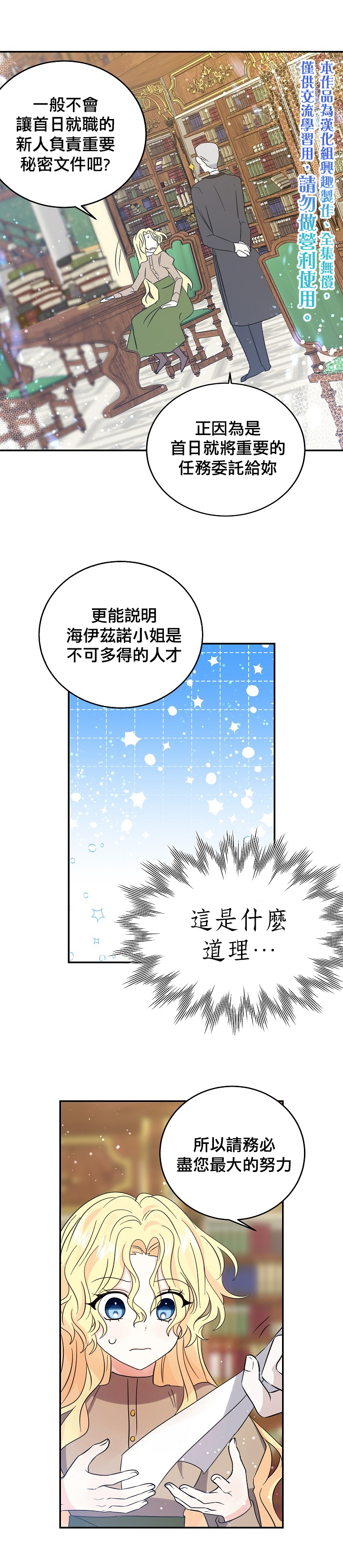 我是勇者的前女友韩漫全集-第28话无删减无遮挡章节图片 