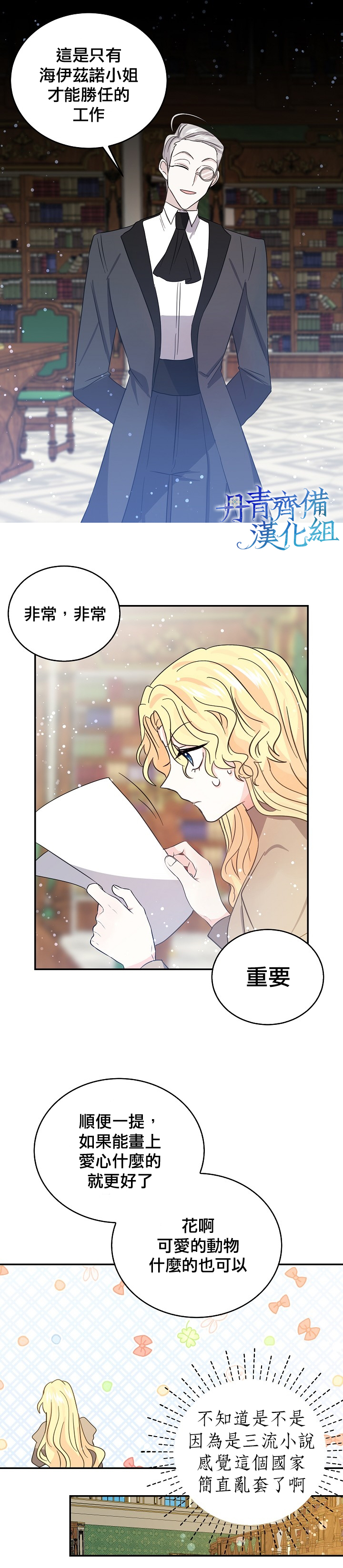 我是勇者的前女友韩漫全集-第28话无删减无遮挡章节图片 