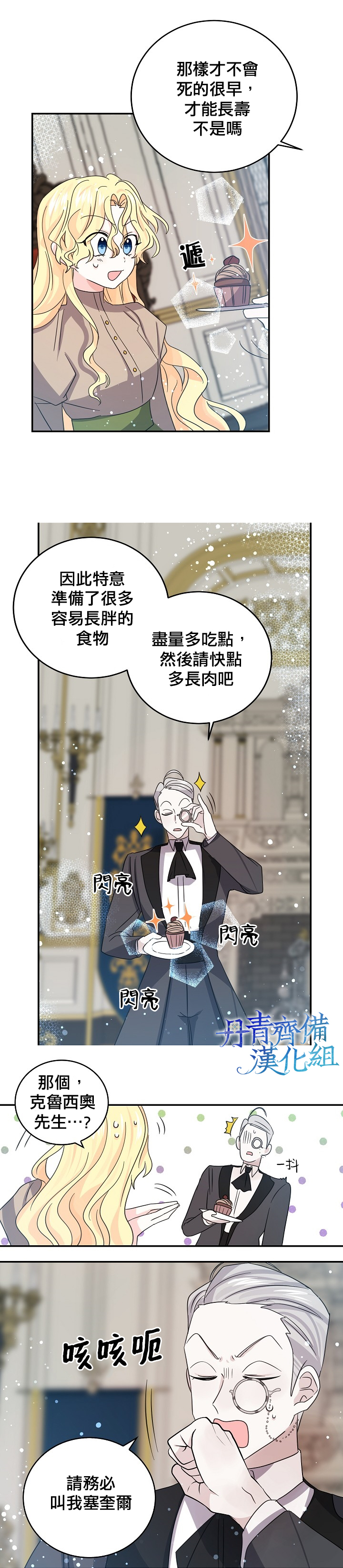我是勇者的前女友韩漫全集-第28话无删减无遮挡章节图片 