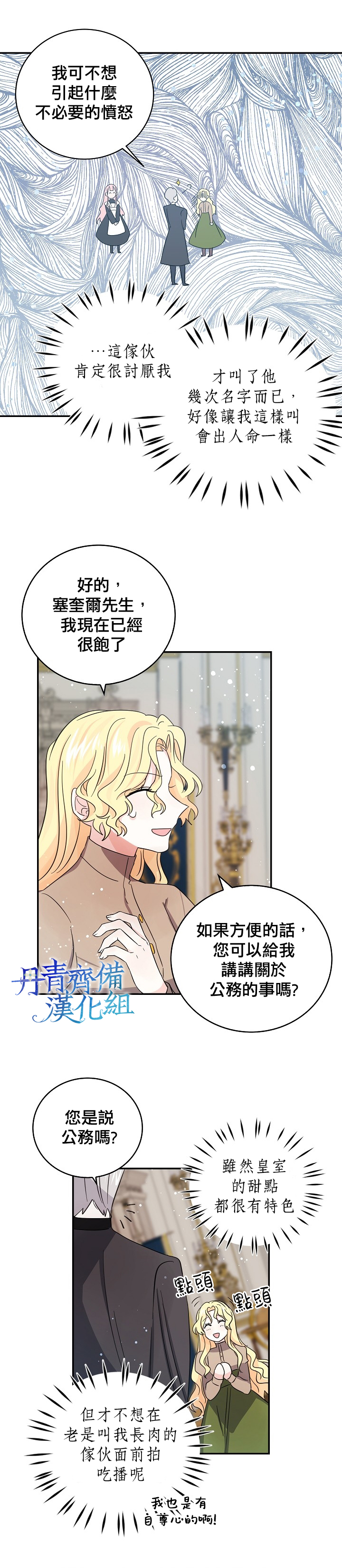 我是勇者的前女友韩漫全集-第28话无删减无遮挡章节图片 