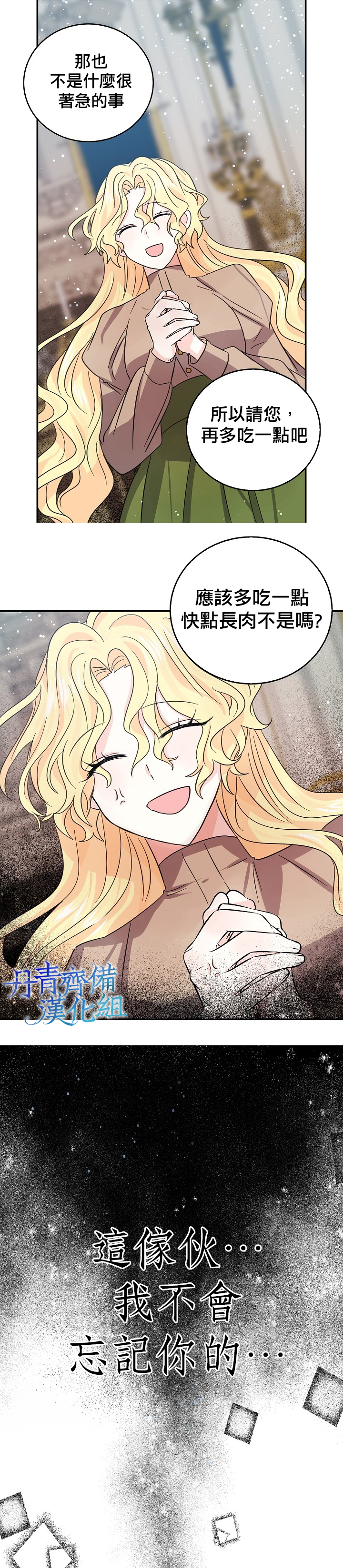 我是勇者的前女友韩漫全集-第28话无删减无遮挡章节图片 