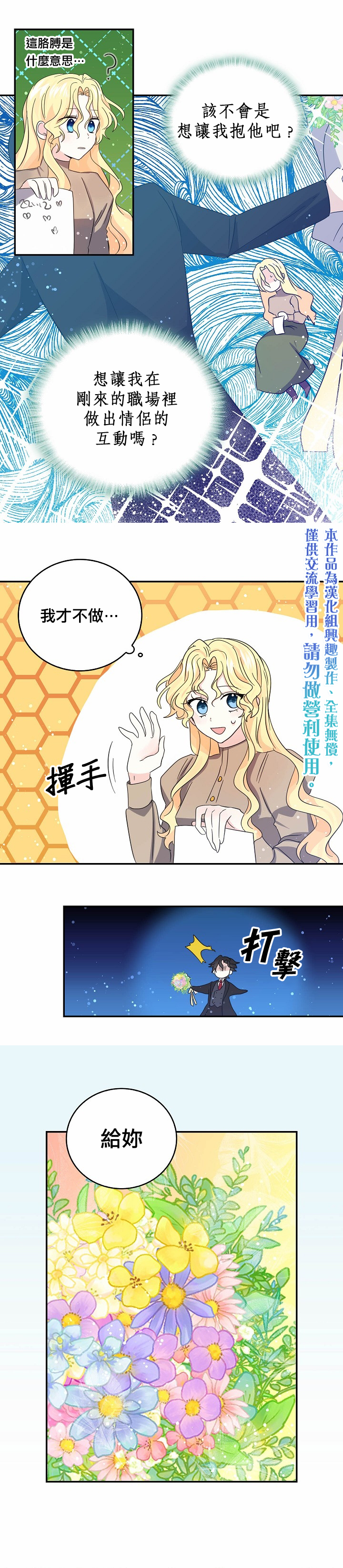 我是勇者的前女友韩漫全集-第29话无删减无遮挡章节图片 