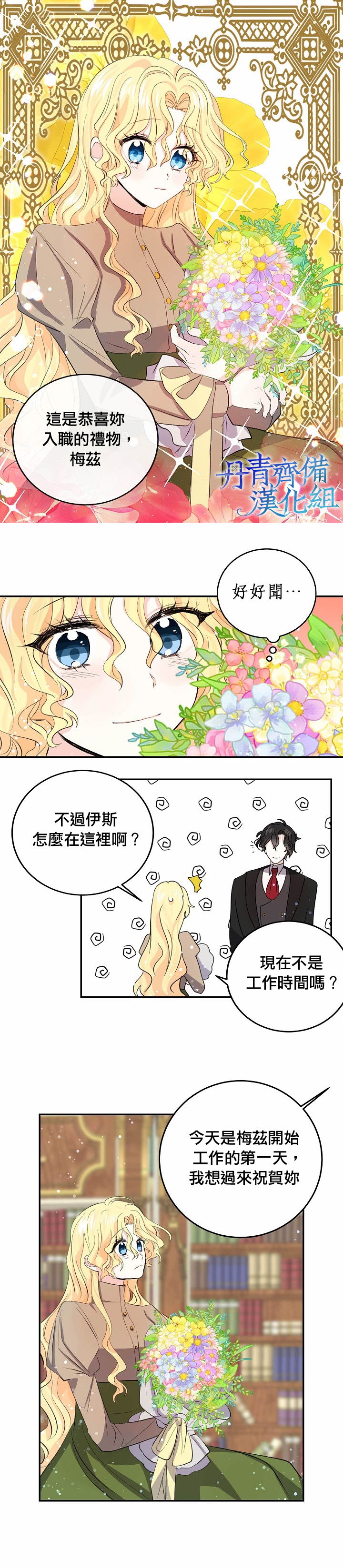 我是勇者的前女友韩漫全集-第29话无删减无遮挡章节图片 