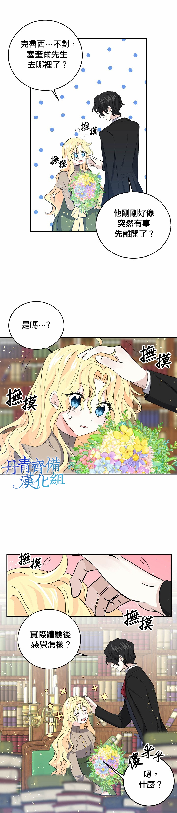 我是勇者的前女友韩漫全集-第29话无删减无遮挡章节图片 