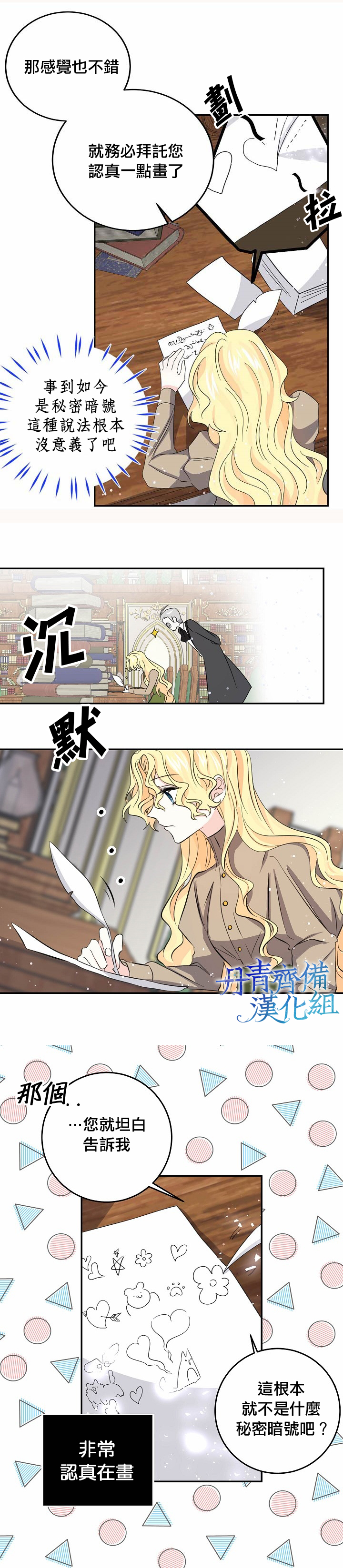 我是勇者的前女友韩漫全集-第29话无删减无遮挡章节图片 