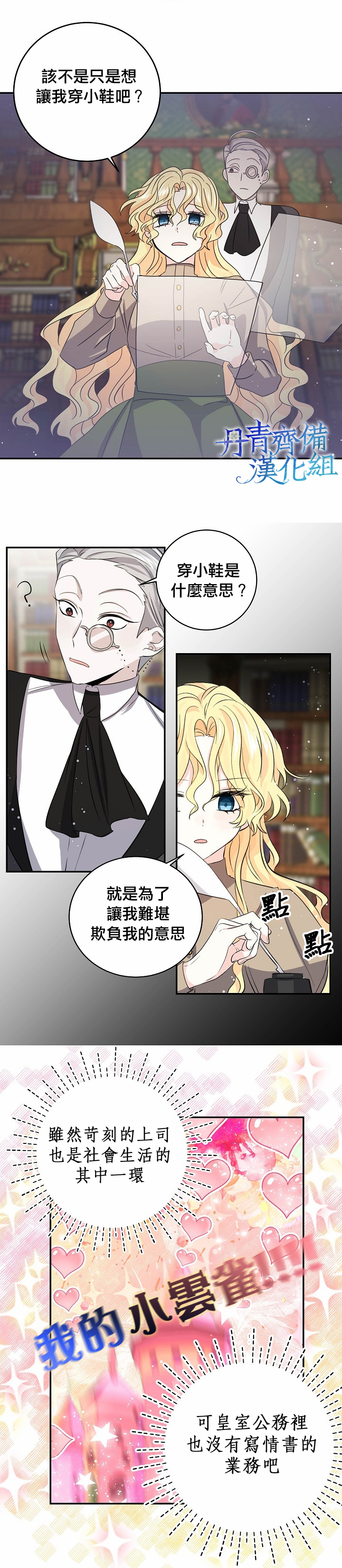 我是勇者的前女友韩漫全集-第29话无删减无遮挡章节图片 