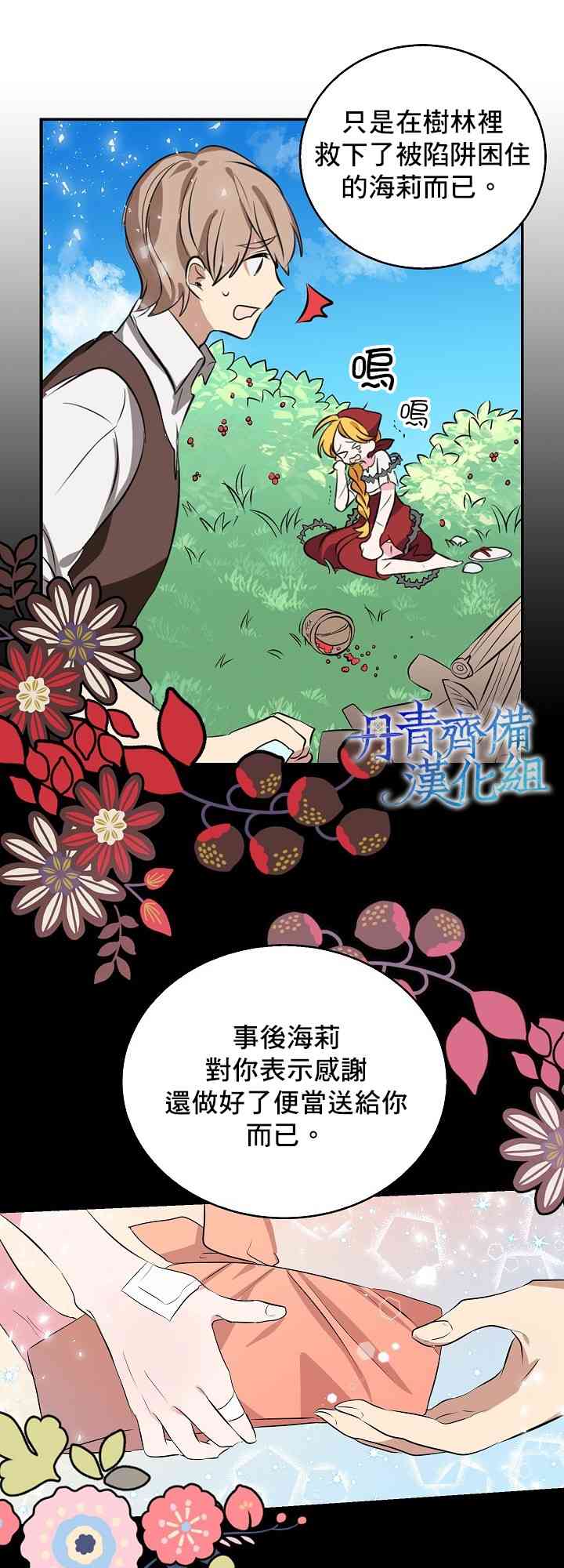 我是勇者的前女友韩漫全集-2话无删减无遮挡章节图片 