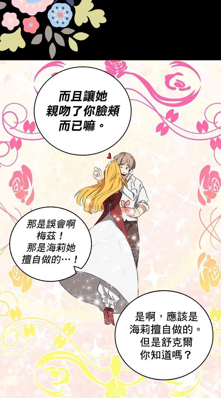 我是勇者的前女友韩漫全集-2话无删减无遮挡章节图片 