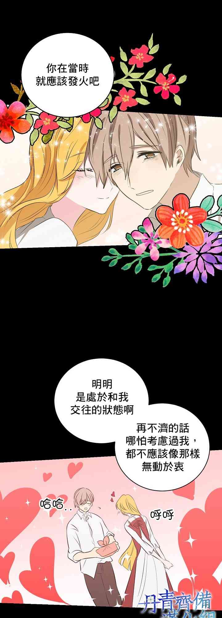 我是勇者的前女友韩漫全集-2话无删减无遮挡章节图片 