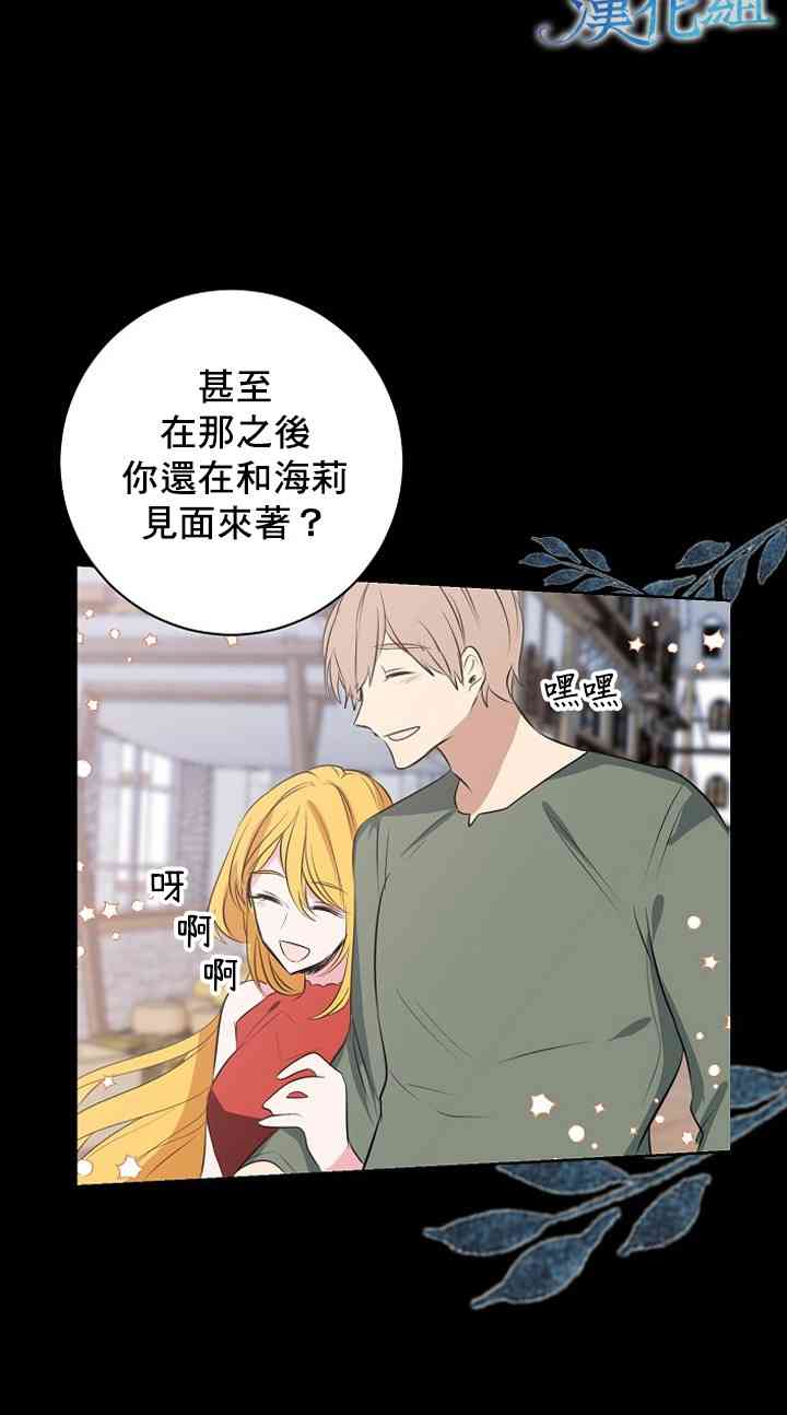 我是勇者的前女友韩漫全集-2话无删减无遮挡章节图片 