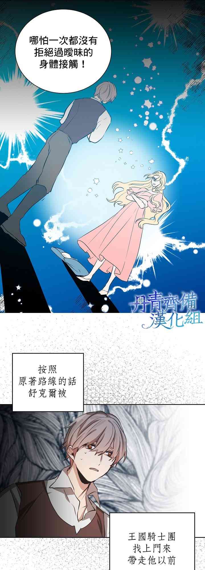 我是勇者的前女友韩漫全集-2话无删减无遮挡章节图片 