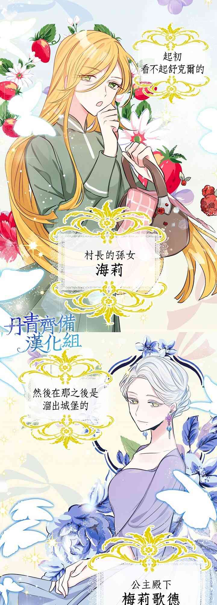我是勇者的前女友韩漫全集-2话无删减无遮挡章节图片 