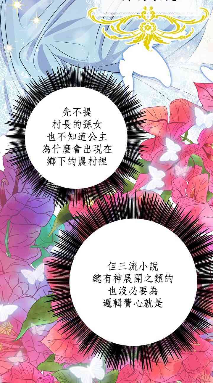 我是勇者的前女友韩漫全集-2话无删减无遮挡章节图片 