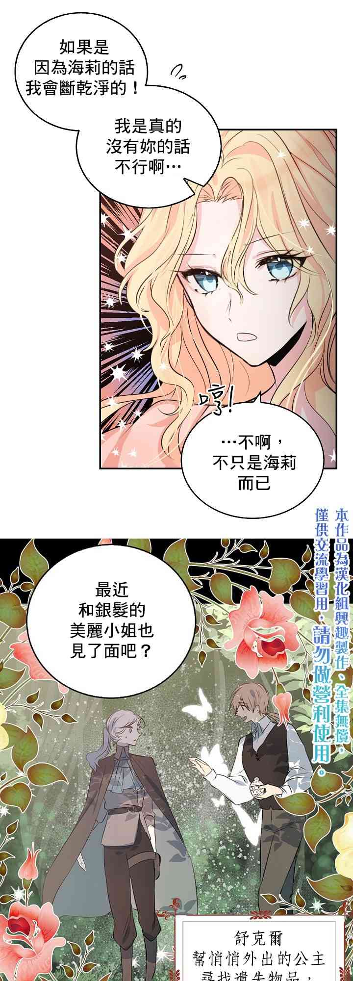 我是勇者的前女友韩漫全集-2话无删减无遮挡章节图片 