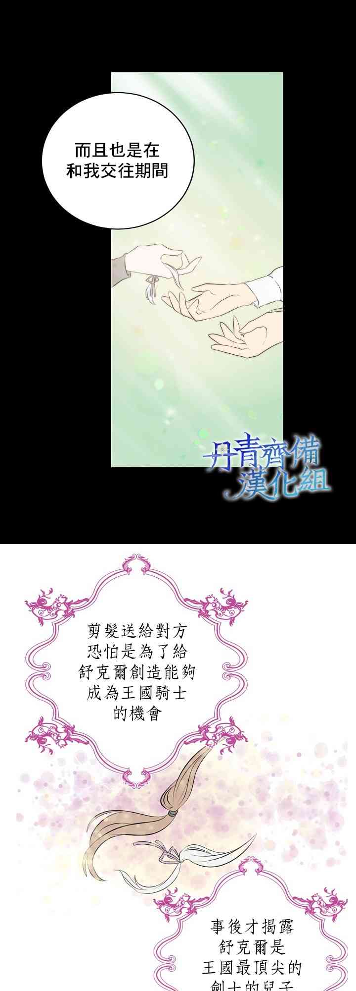 我是勇者的前女友韩漫全集-2话无删减无遮挡章节图片 