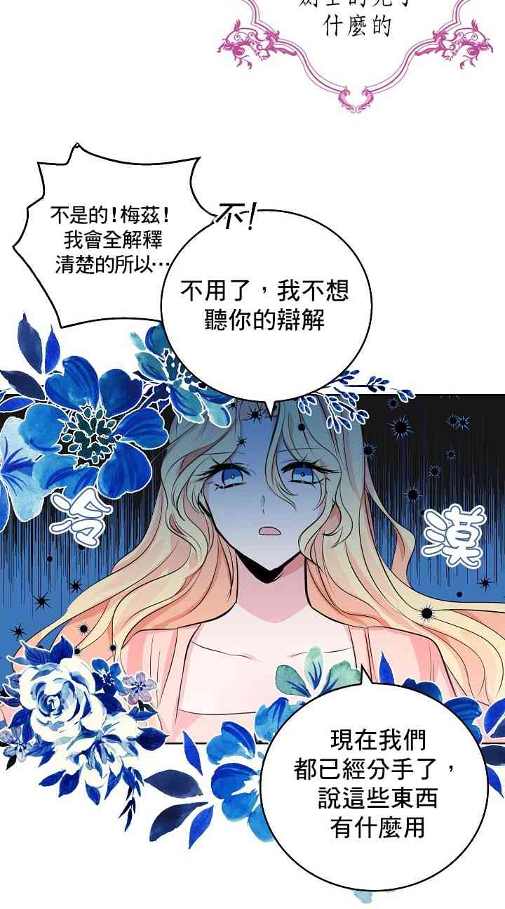 我是勇者的前女友韩漫全集-2话无删减无遮挡章节图片 