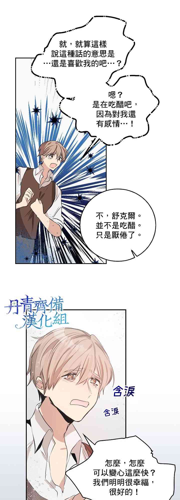 我是勇者的前女友韩漫全集-2话无删减无遮挡章节图片 