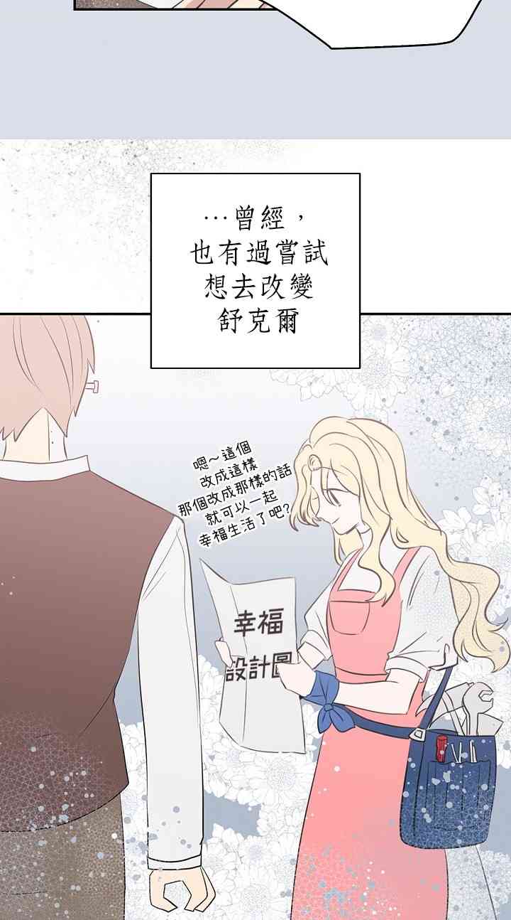 我是勇者的前女友韩漫全集-2话无删减无遮挡章节图片 