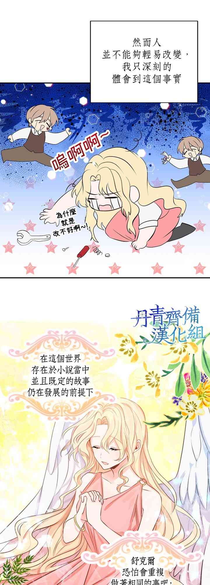 我是勇者的前女友韩漫全集-2话无删减无遮挡章节图片 