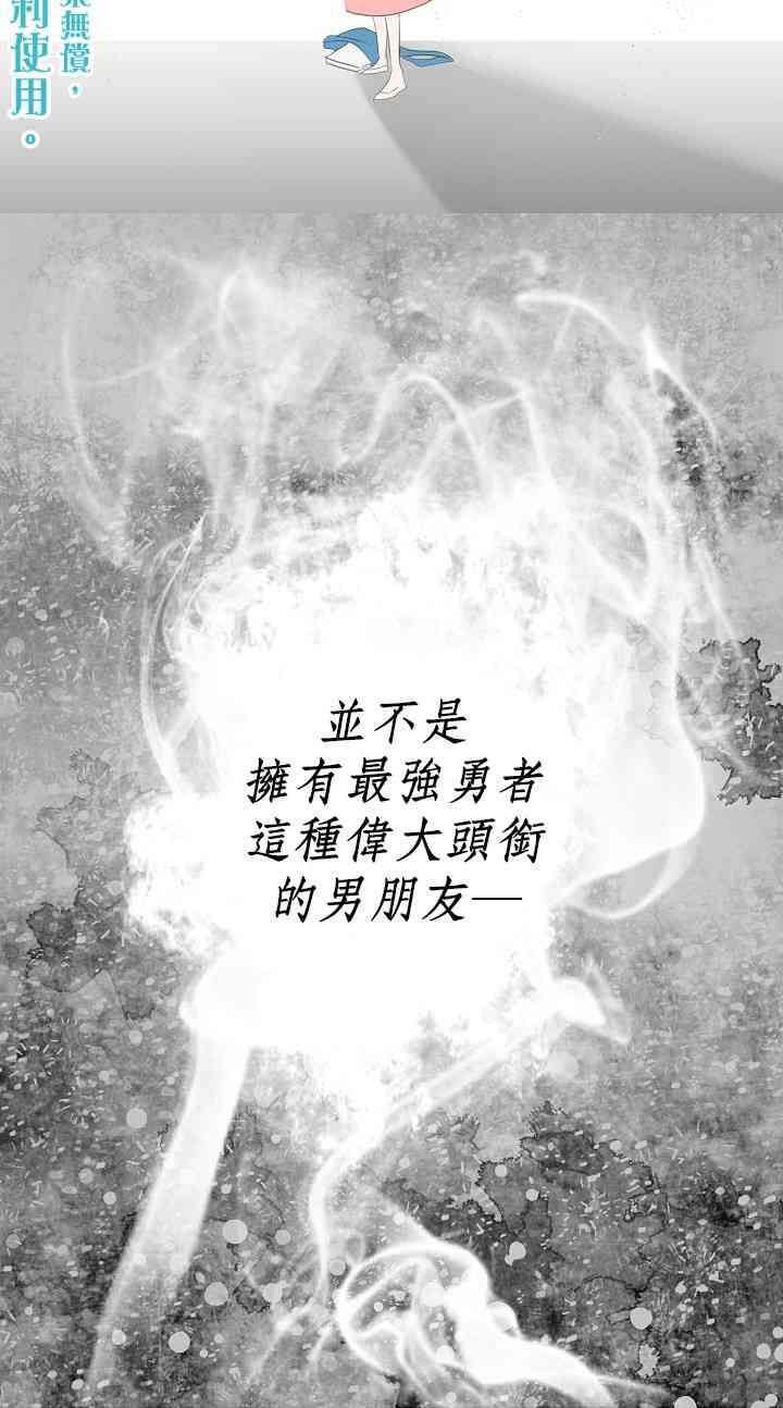 我是勇者的前女友韩漫全集-2话无删减无遮挡章节图片 