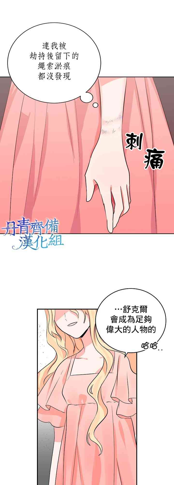 我是勇者的前女友韩漫全集-2话无删减无遮挡章节图片 