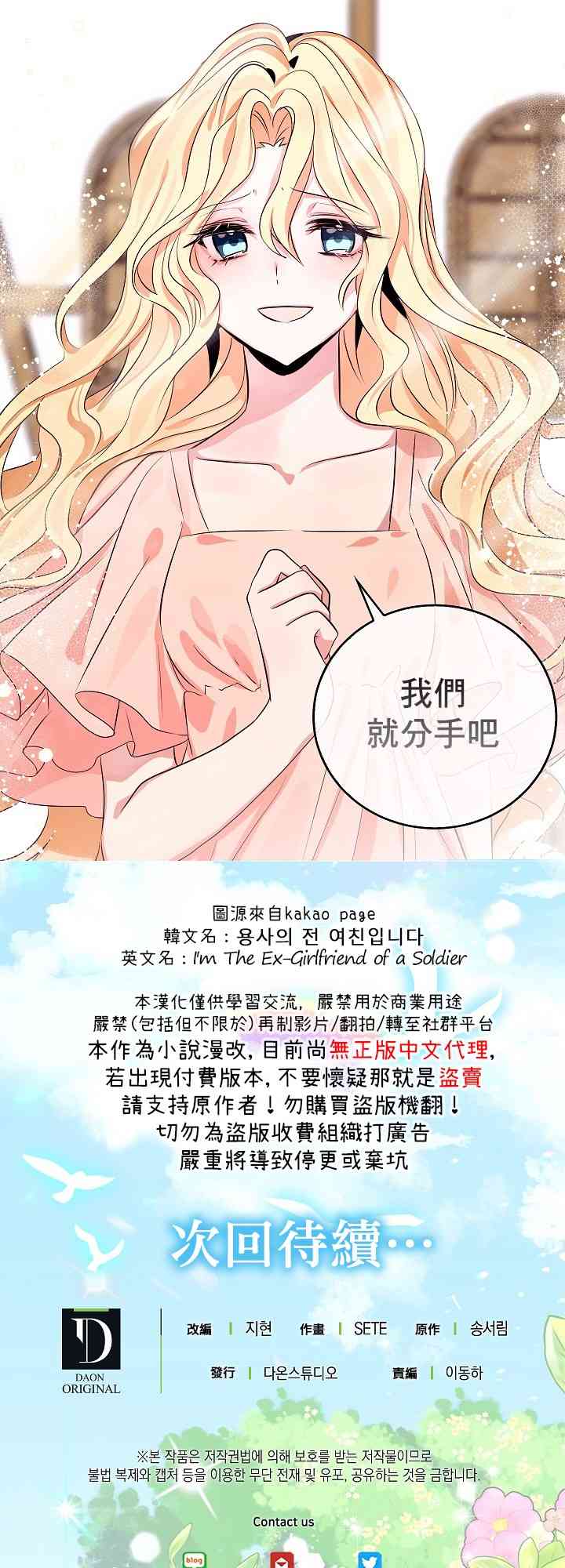 我是勇者的前女友韩漫全集-2话无删减无遮挡章节图片 