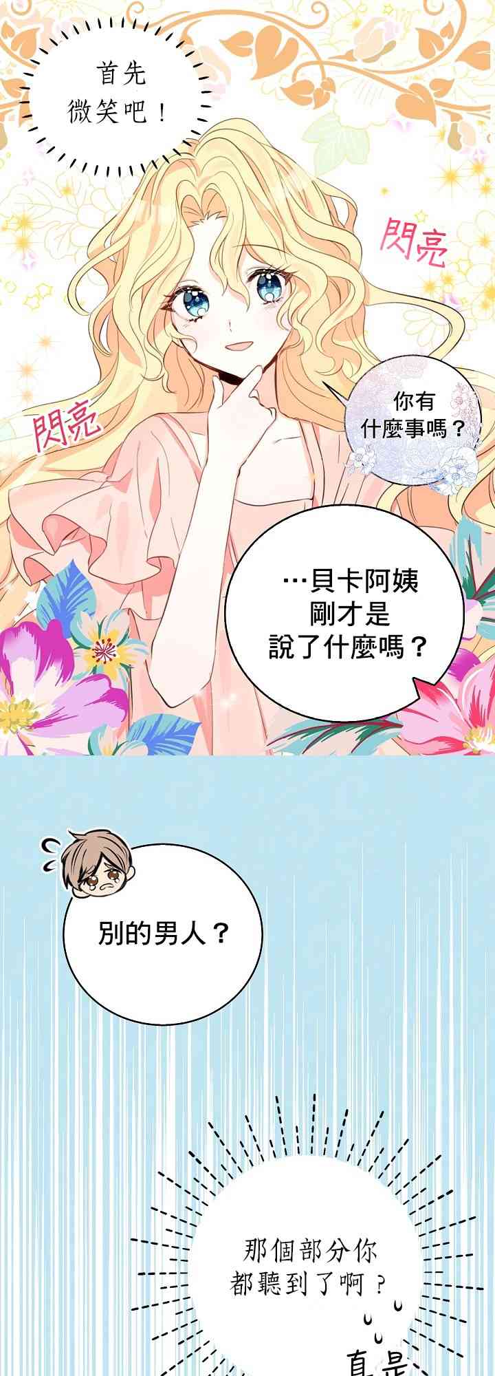 我是勇者的前女友韩漫全集-2话无删减无遮挡章节图片 