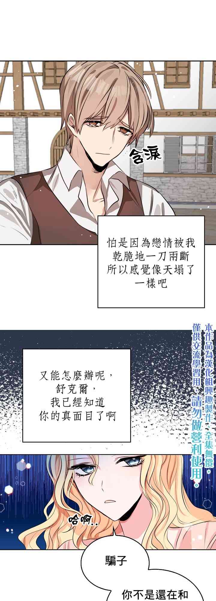 我是勇者的前女友韩漫全集-2话无删减无遮挡章节图片 