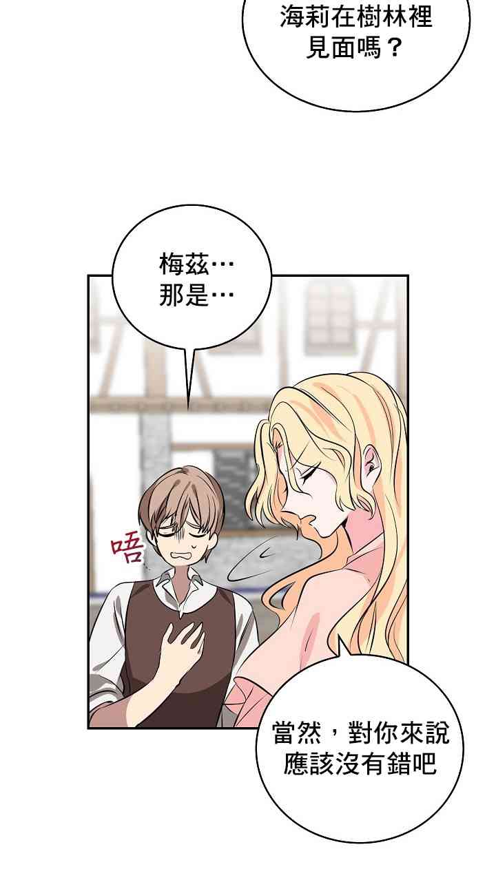 我是勇者的前女友韩漫全集-2话无删减无遮挡章节图片 