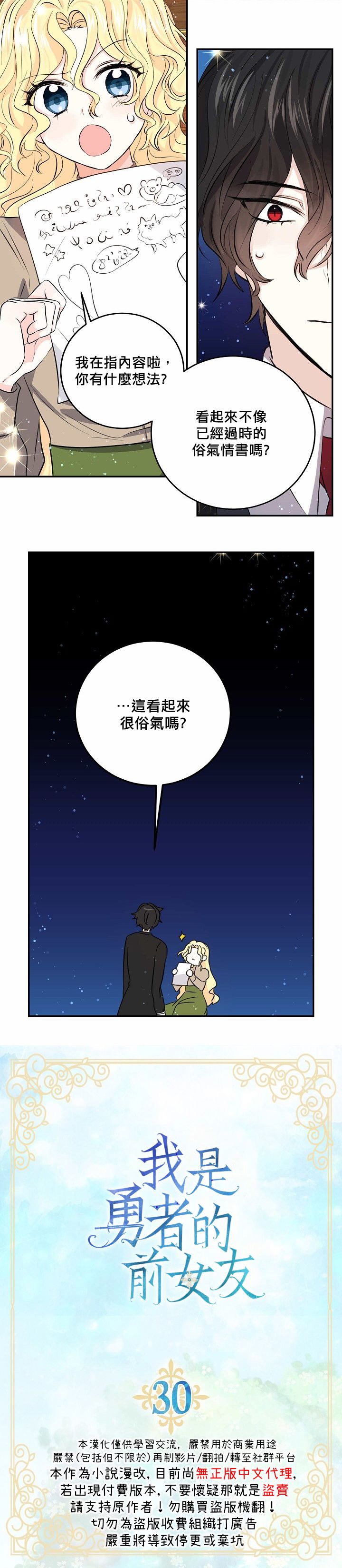 我是勇者的前女友韩漫全集-第30话无删减无遮挡章节图片 