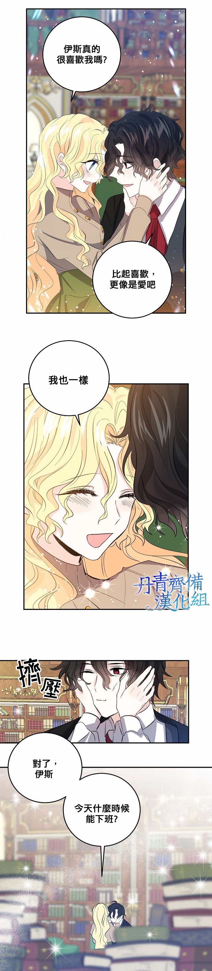 我是勇者的前女友韩漫全集-第30话无删减无遮挡章节图片 