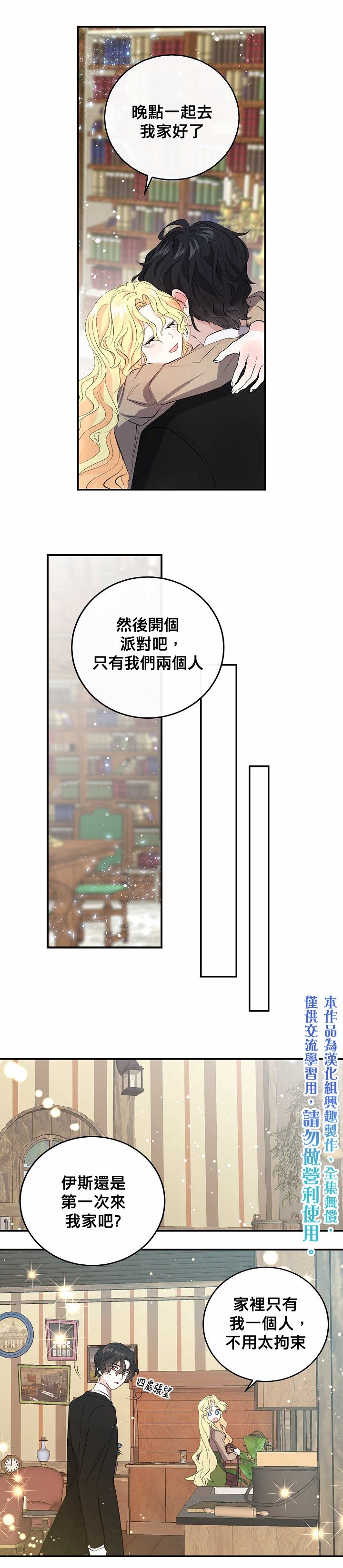 我是勇者的前女友韩漫全集-第30话无删减无遮挡章节图片 
