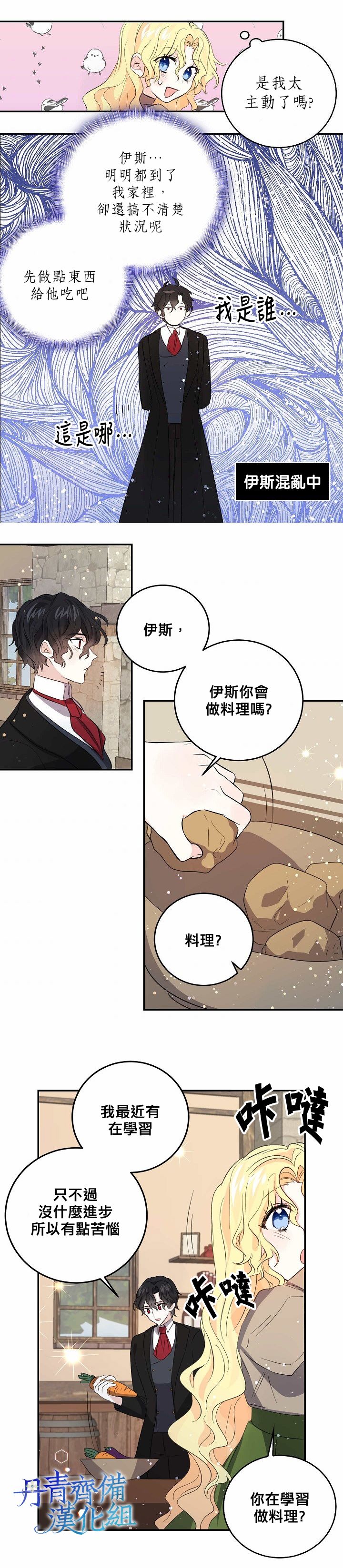 我是勇者的前女友韩漫全集-第30话无删减无遮挡章节图片 