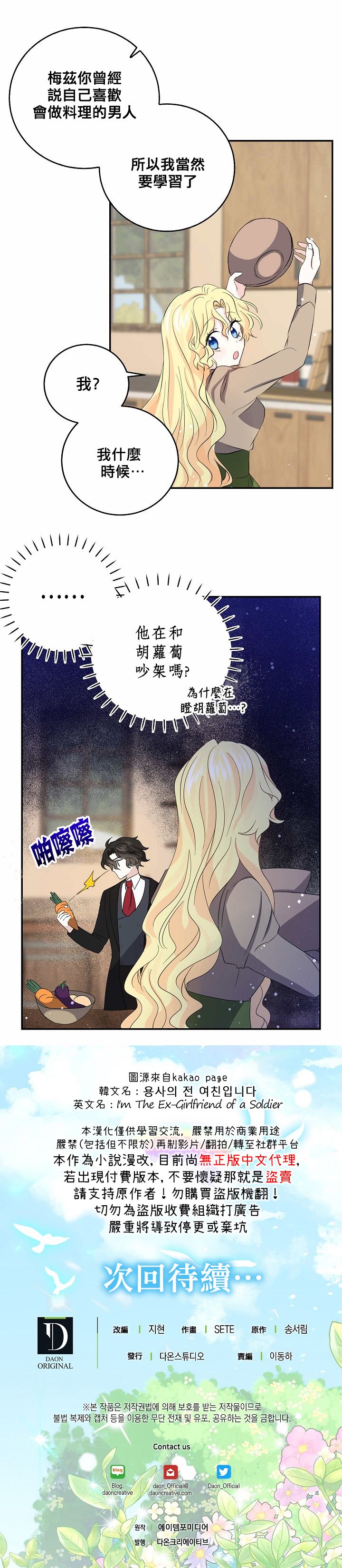 我是勇者的前女友韩漫全集-第30话无删减无遮挡章节图片 