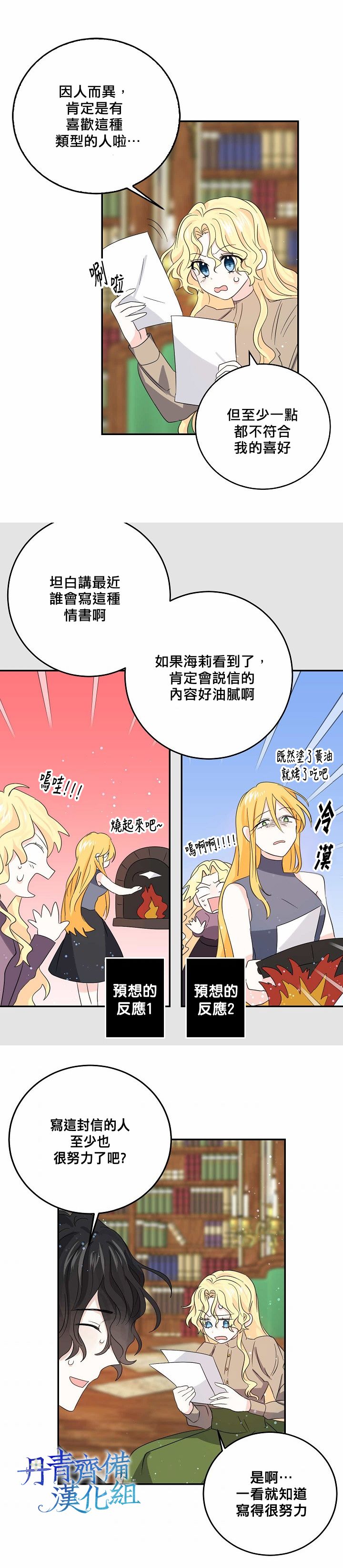 我是勇者的前女友韩漫全集-第30话无删减无遮挡章节图片 