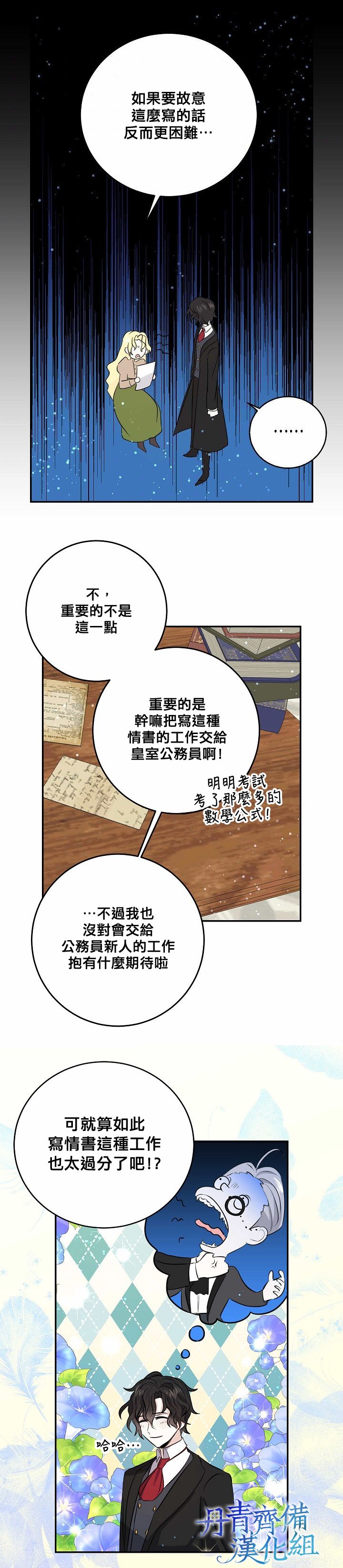我是勇者的前女友韩漫全集-第30话无删减无遮挡章节图片 