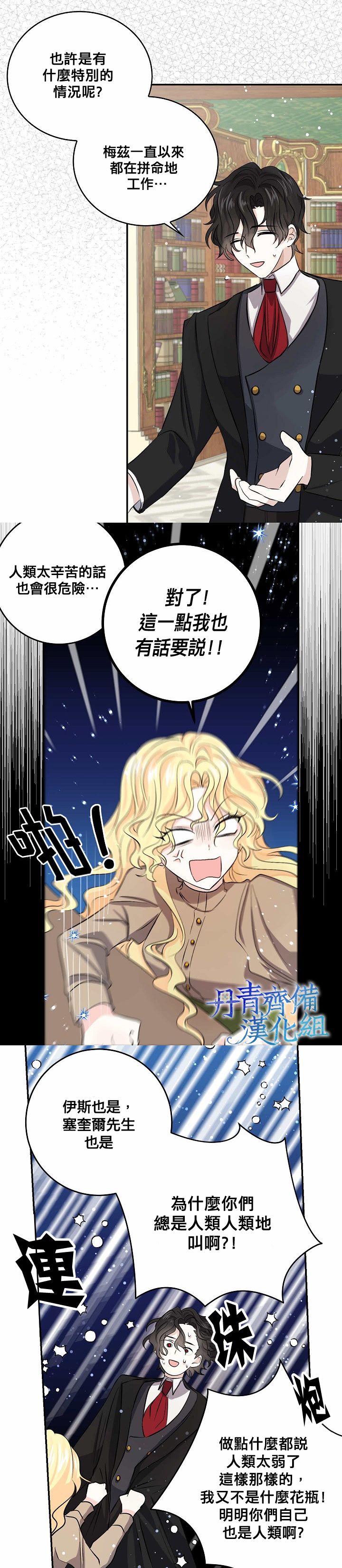 我是勇者的前女友韩漫全集-第30话无删减无遮挡章节图片 